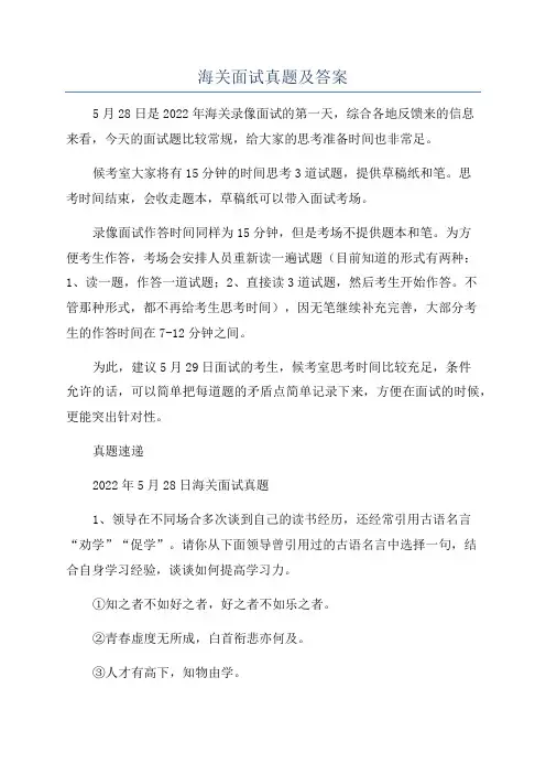 海关面试真题及答案