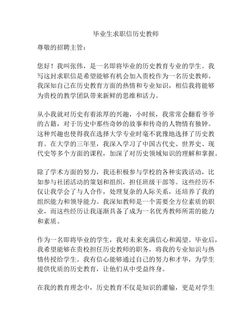 毕业生求职信历史教师