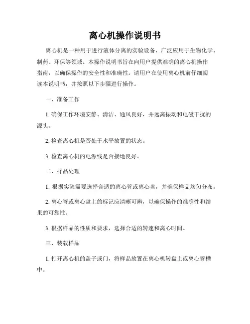 离心机操作说明书