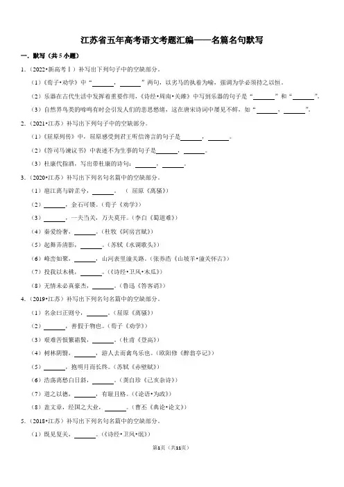 江苏省五年高考语文考题汇编——名篇名句默写