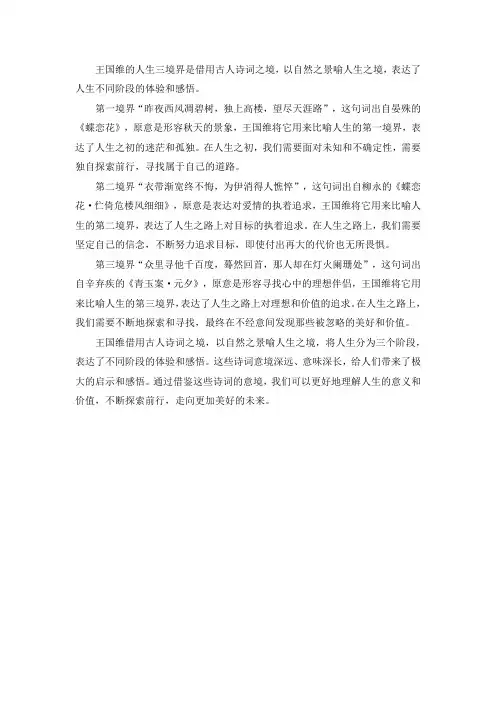 王国维人生三境界的借用效果