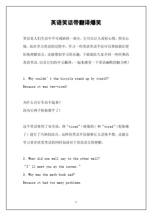 英语笑话带翻译爆笑
