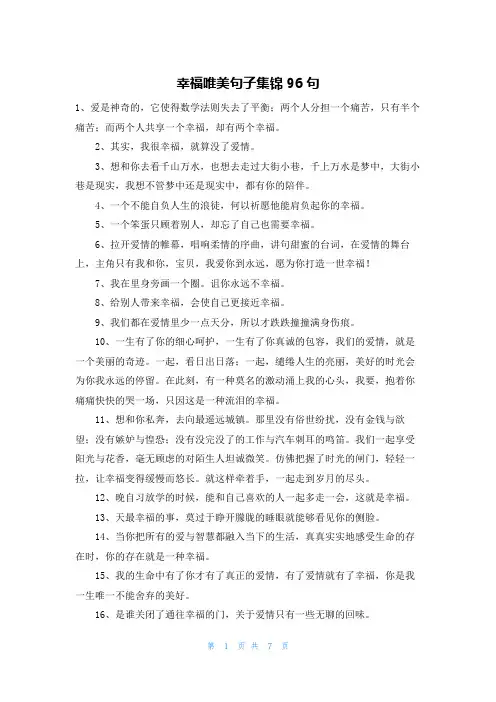 幸福唯美句子集锦96句