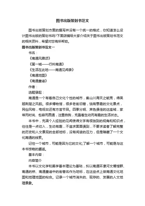 图书出版策划书范文