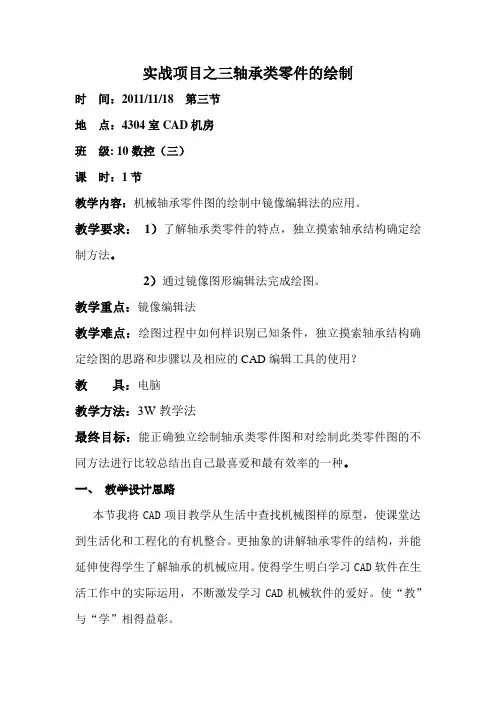 实战项目之三轴承类零件的绘制