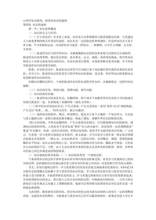 心理学知识指导：第四章知识的建构 