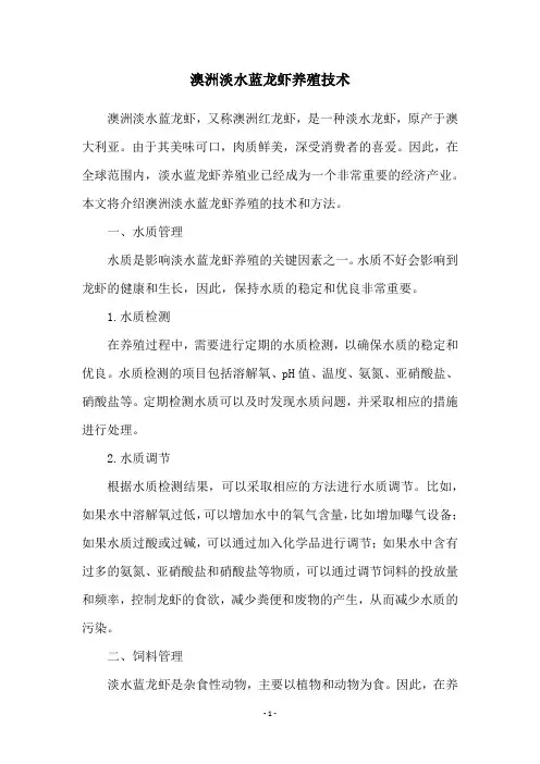 澳洲淡水蓝龙虾养殖技术