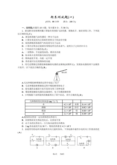 人教版九年级物理上册 期末测试题(一)