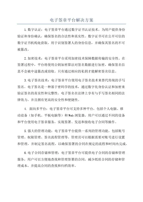 电子签章平台解决方案