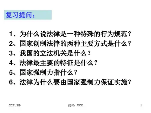 14.2法律与道德的关系PPT课件