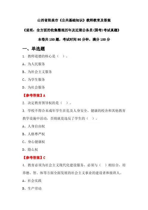 山西省阳泉市《公共基础知识》公务员(国考)真题及答案