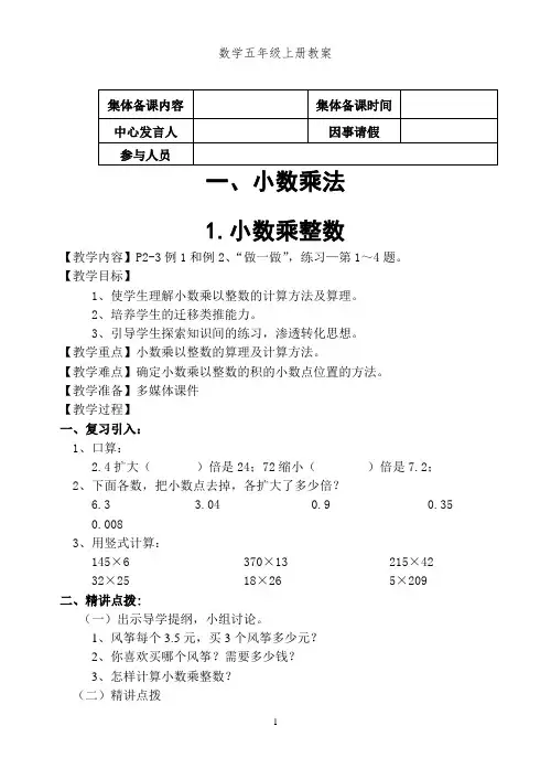 小数乘法单元教学设计