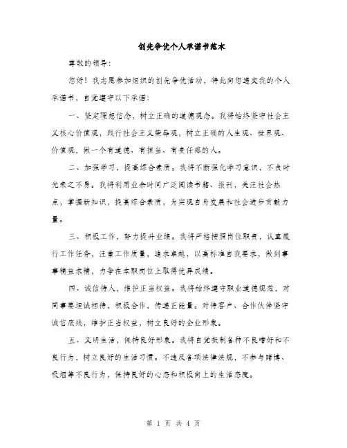 创先争优个人承诺书范本（二篇）