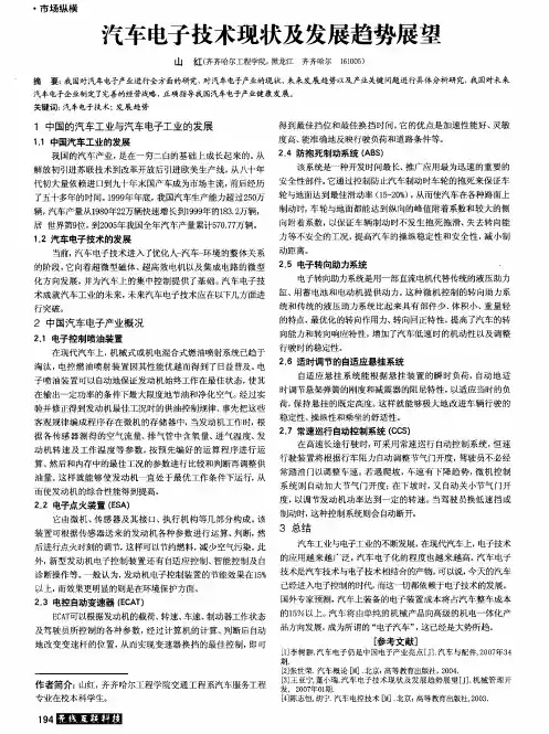 汽车电子技术现状及发展趋势展望