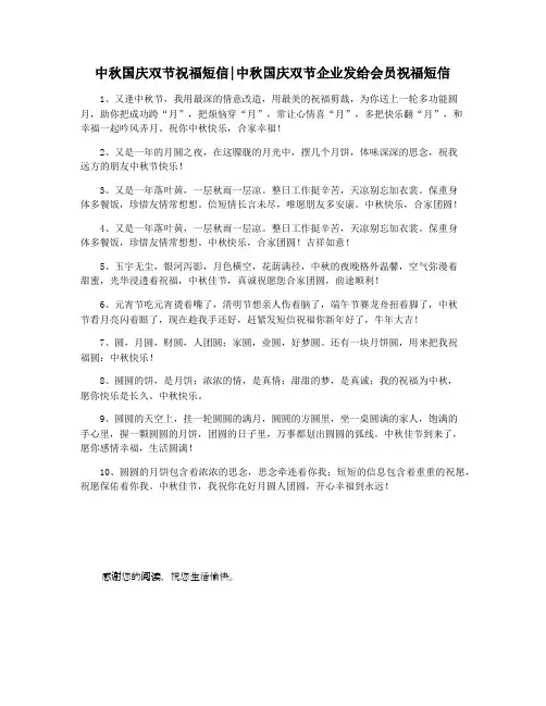 中秋国庆双节祝福短信中秋国庆双节企业发给会员祝福短信