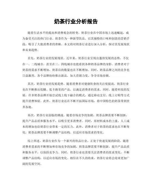 奶茶行业分析报告