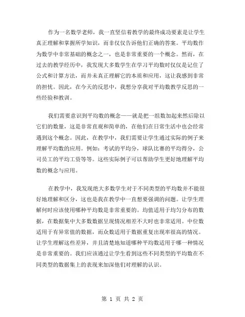 平均数教学反思范文