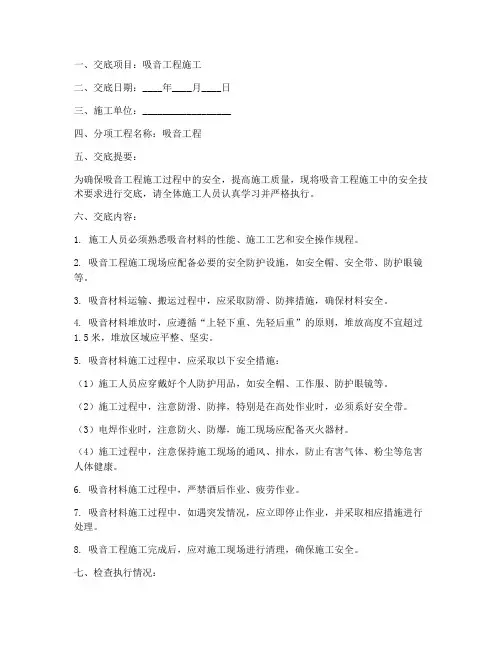 吸音安全技术交底模板