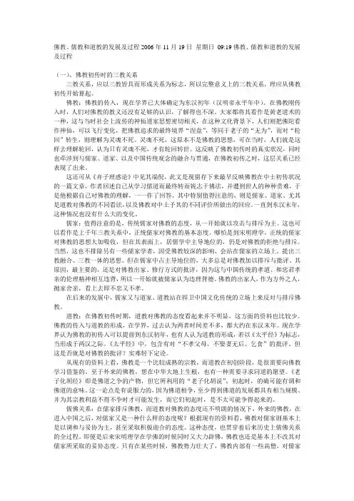 佛教、儒教和道教的发展及过程