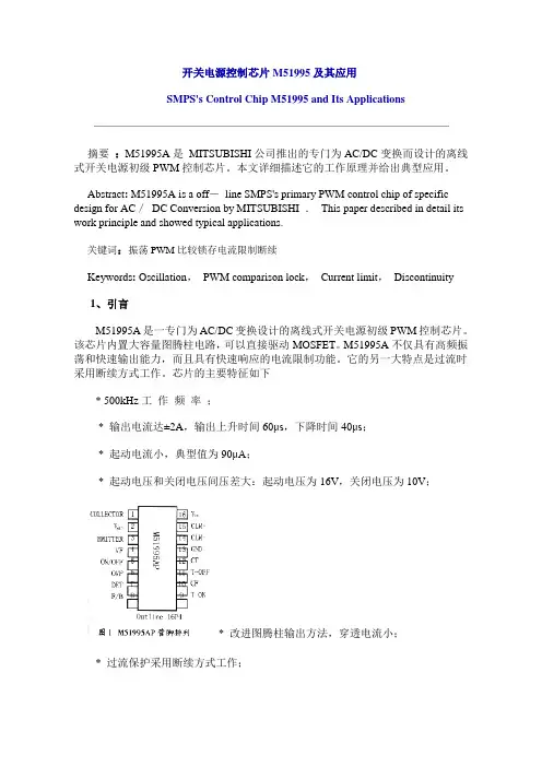 开关电源控制芯片M51995及其应用