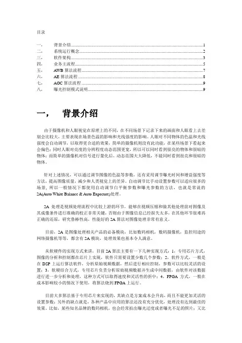 3A算法