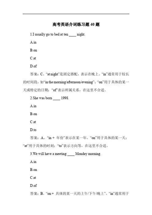高考英语介词练习题40题