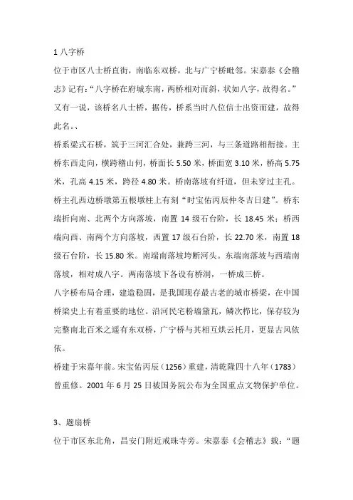 越城区桥集锦