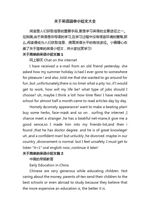 关于英语简单小短文大全