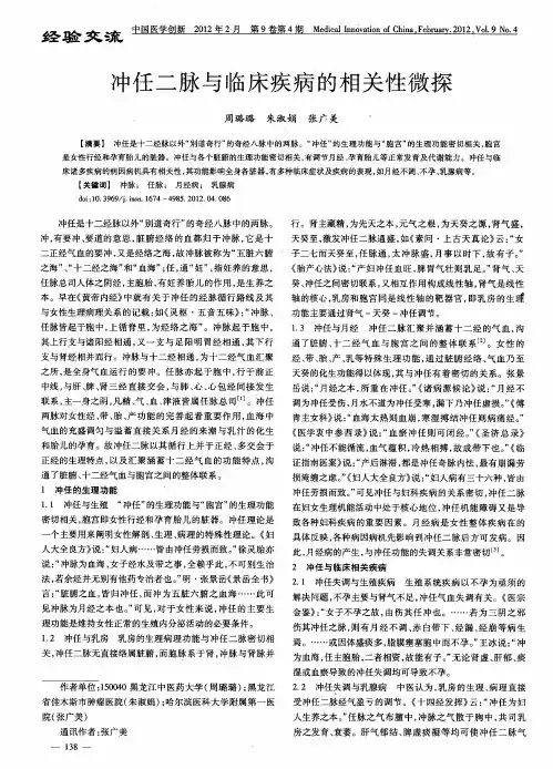 冲任二脉与临床疾病的相关性微探