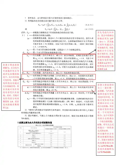 桥梁规范关于荷载组合系数取值详细解释