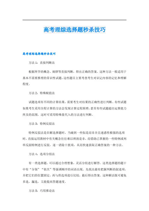 高考理综选择题秒杀技巧