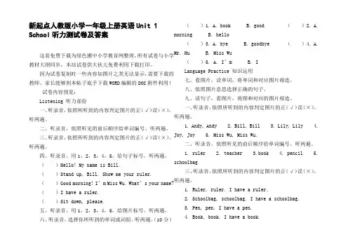 新起点人教版小学一年级上册英语Unit1School听力测试卷及答案