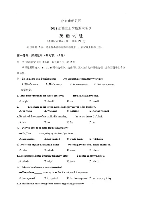 北京市朝阳区高三上学期期末考试——英语(英语)