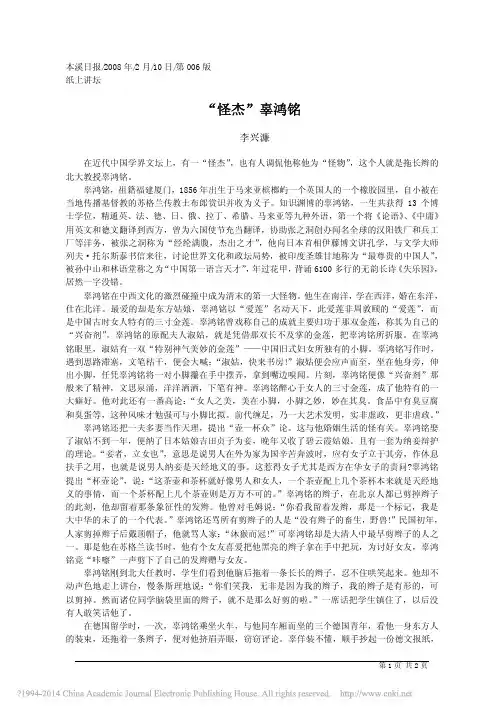 _怪杰_辜鸿铭_李兴濂