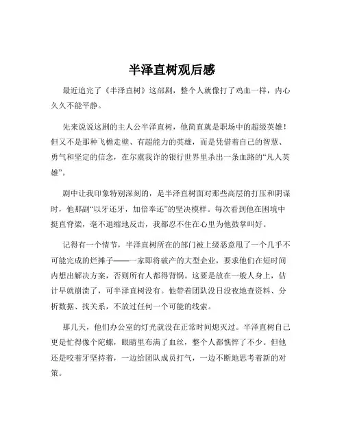 半泽直树观后感