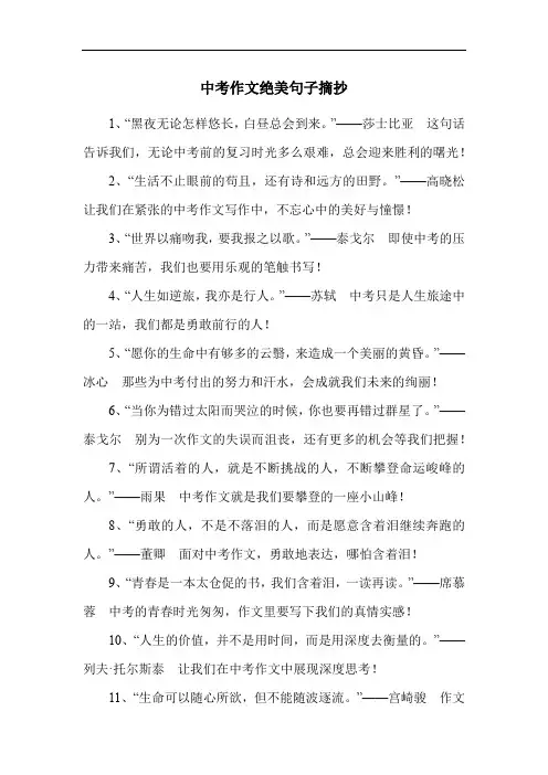 中考作文绝美句子摘抄