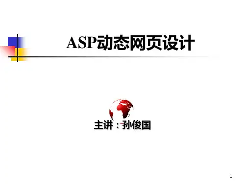 ASP动态网页设计