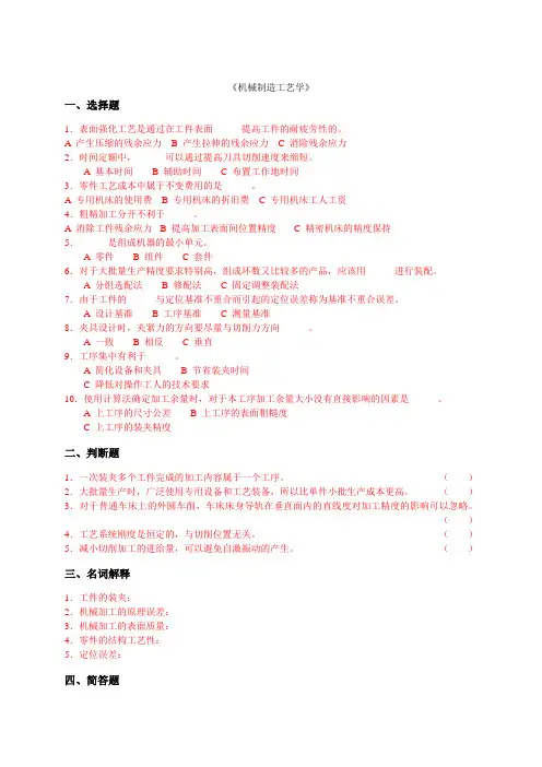 机械制造工艺学