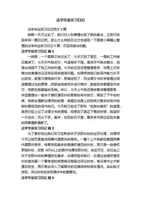 法学毕业实习日记