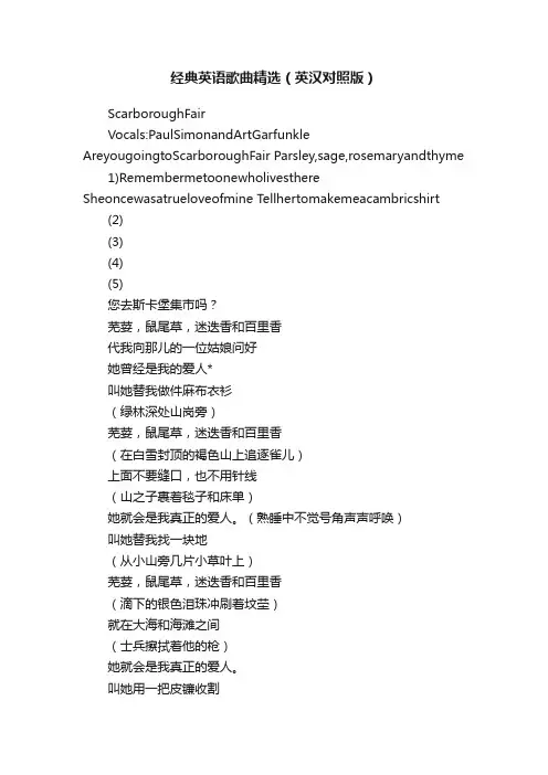 经典英语歌曲精选（英汉对照版）