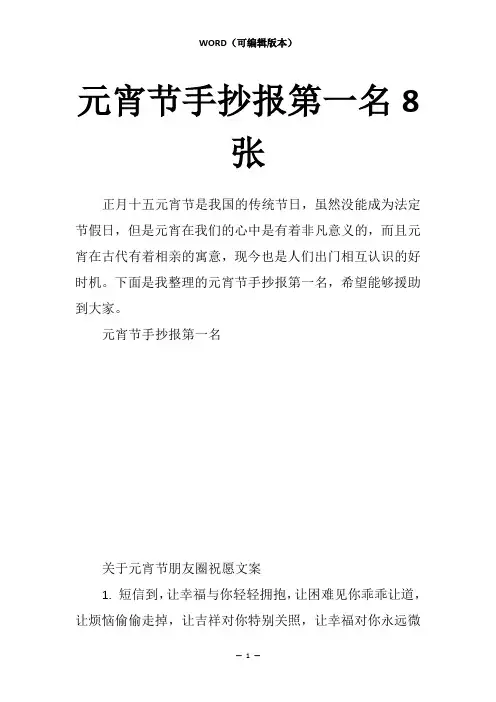 元宵节手抄报第一名8张