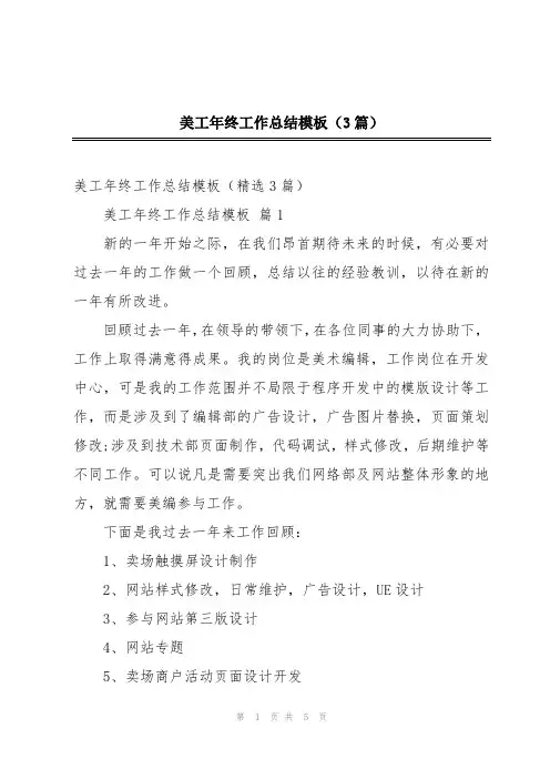 美工年终工作总结模板(3篇)