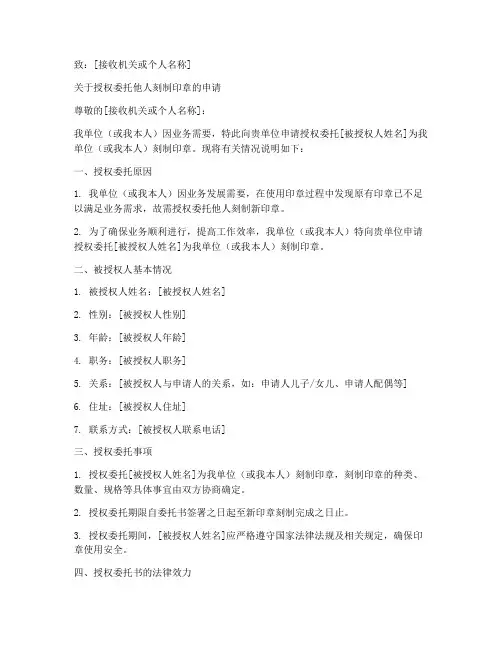 刻章授权委托书及申请书