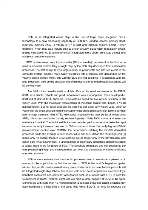 单片机的外文文献及中文翻译