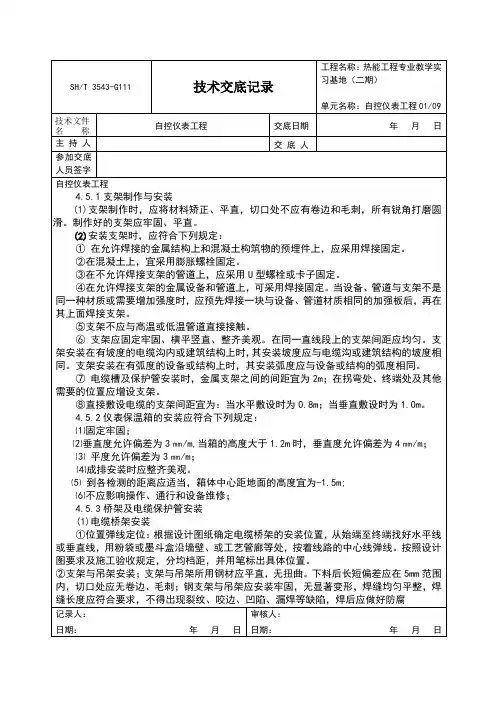 自控仪表工程技术交底