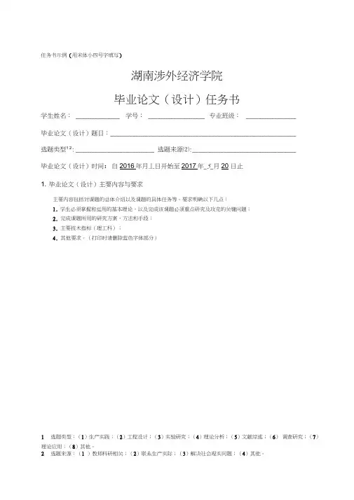 湖南涉外经济学院本科毕业论文(设计)过程材料格式示例(1)