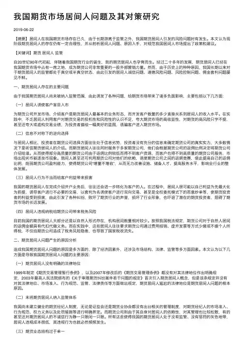 我国期货市场居间人问题及其对策研究