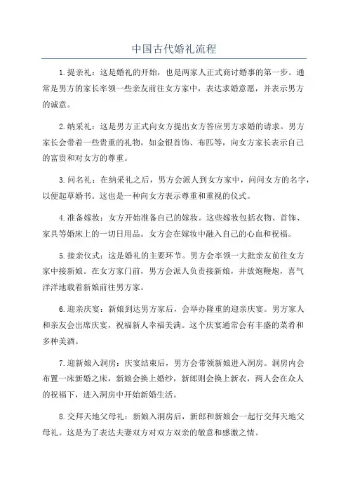 中国古代婚礼流程