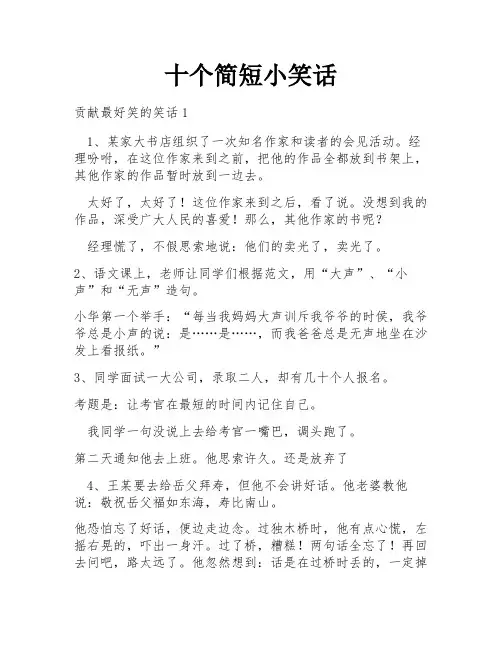 十个简短小笑话