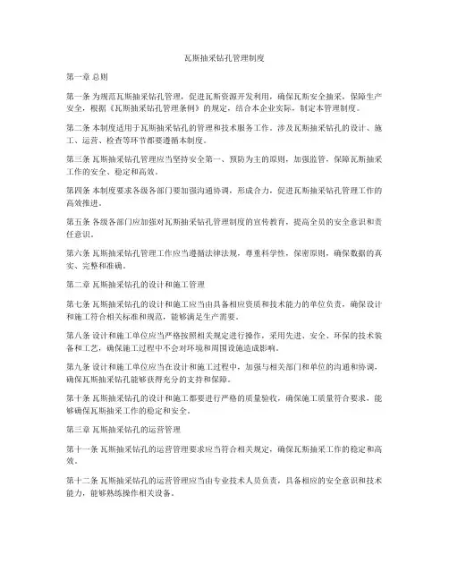 瓦斯抽采钻孔管理制度